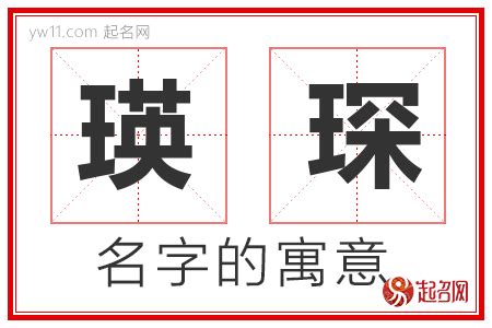 琛名字|琛字取名的寓意